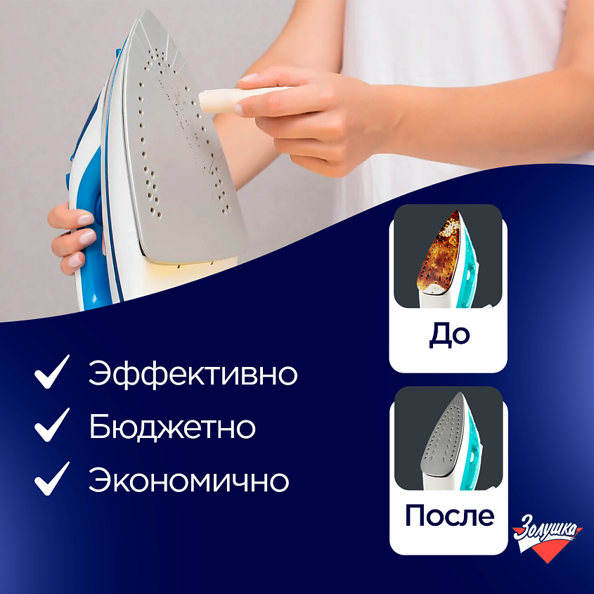 ЗОЛУШКА Карандаш для чистки утюгов – фото 3