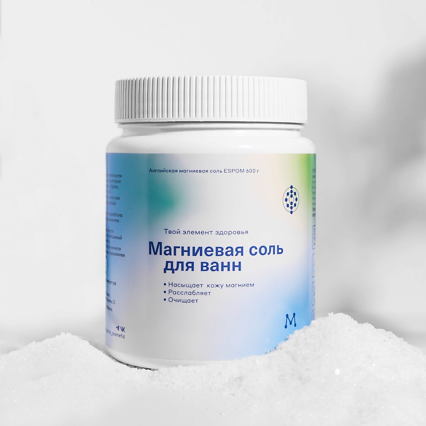 МАГЕРЯ КОСМЕТИК Английская магниевая соль EPSOM – фото 3