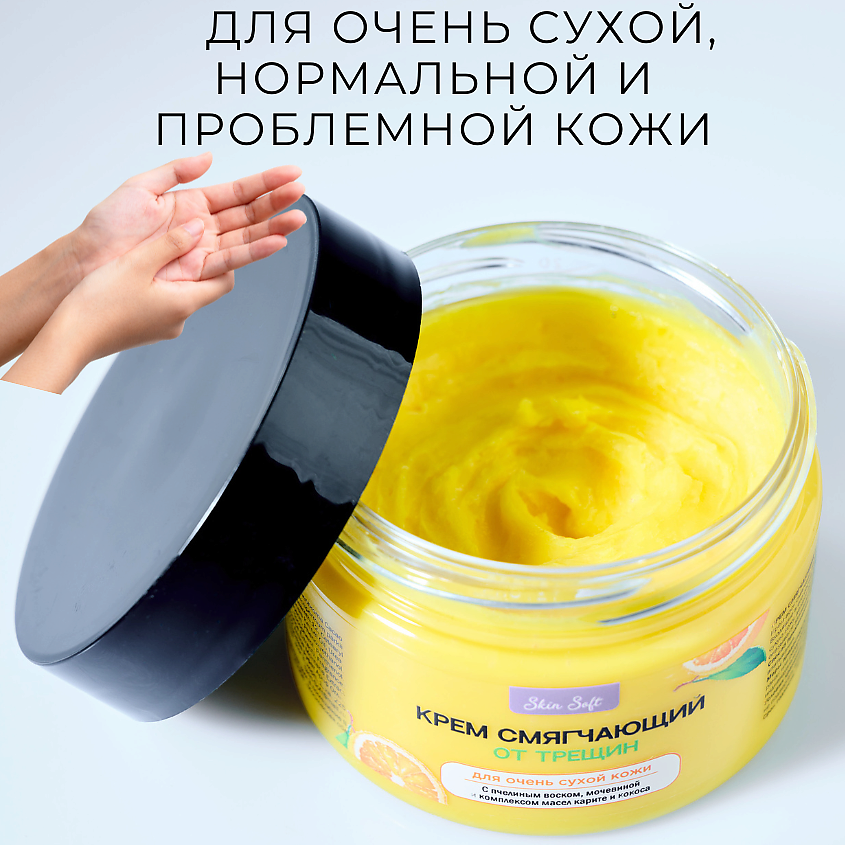SKIN SOFT Крем-воск от трещин смягчающий для очень сухой кожи – фото 7