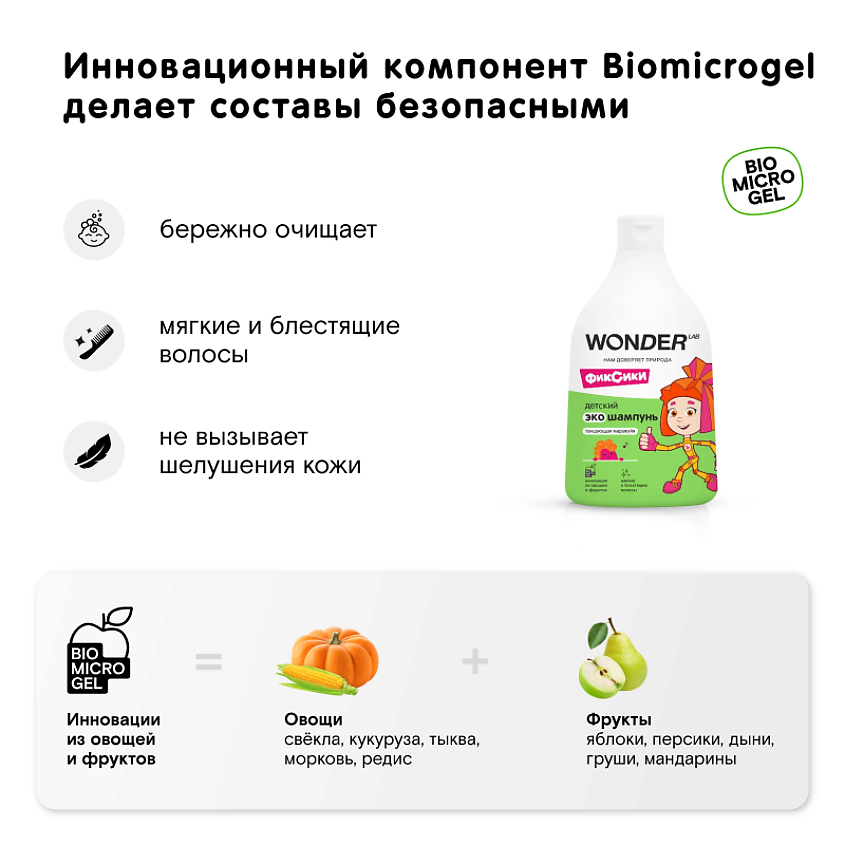 WONDER LAB Детский шампунь для волос Танцующая маракуйя, экологичный – фото 2