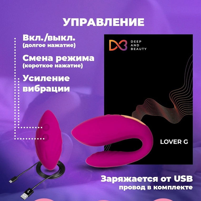 DEEP&BEAUTY Вибратор для точки G и клитора "Lover G" – фото 7