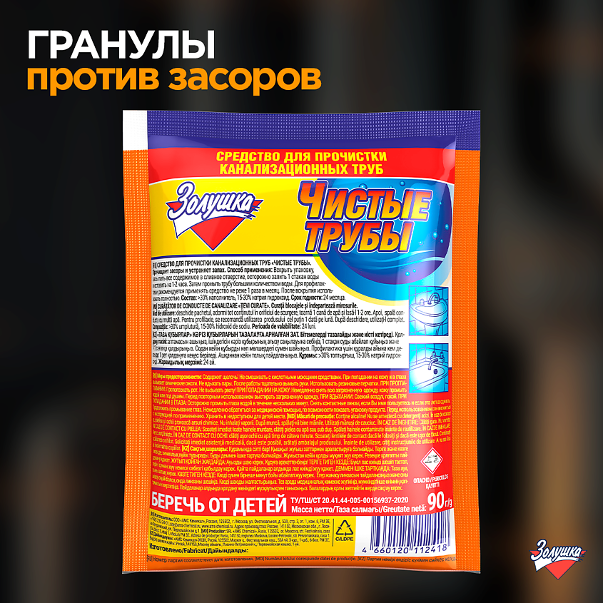 ЗОЛУШКА Средство для прочистки канализационных труб Чистые трубы – фото 3