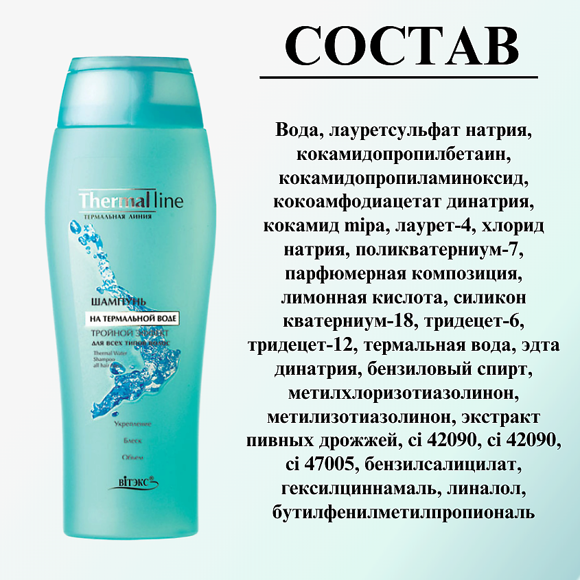 ВИТЭКС Шампунь на термальной воде Термальная линия Тройной эффект – фото 9