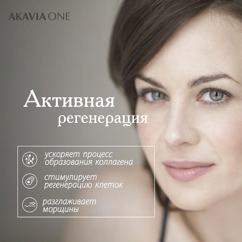 АКАВИЯ ONE Сыворотка для лица, Ночная, От морщин, Регенерирующая – фото 8