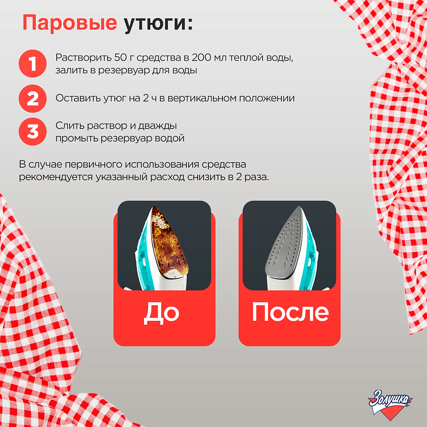 ЗОЛУШКА Средство для удаления накипи Антинакипин – фото 5
