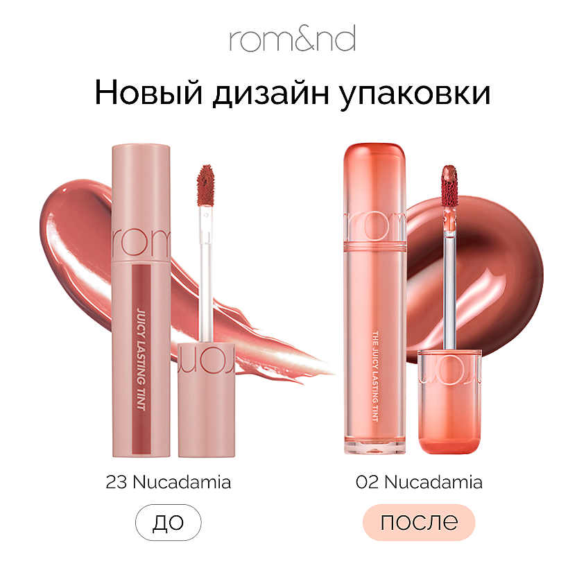 ROM&ND Глянцевый тинт для губ – фото 7