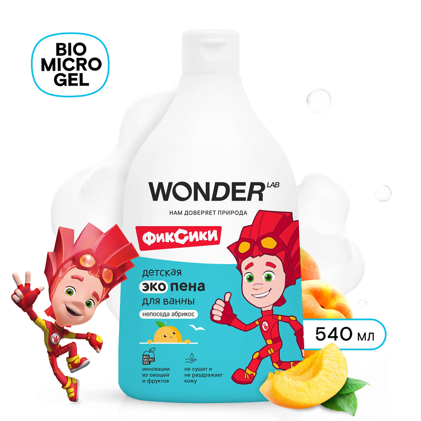 WONDER LAB Детская экопена для ванны непоседа абрикос – фото 7