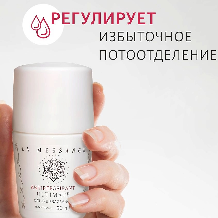 LA MESSANGE Дезодорант-антиперспирант женский шариковый без запаха – фото 3