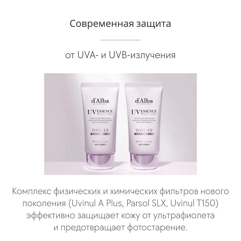 d`Alba Солнцезащитный крем Waterfull Tone-Up Sun Cream (Purple) – фото 3