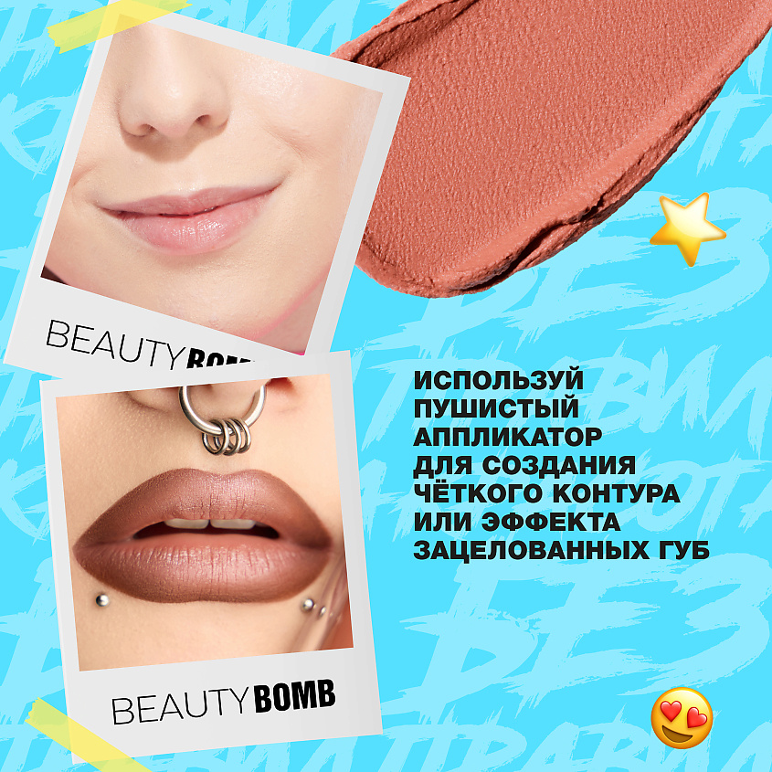 BEAUTY BOMB Помада для губ муссовая Plush, № 01 Soft toffee - Светлый персиковый, 2,5 г – фото 3