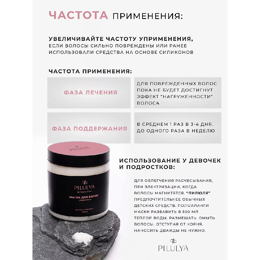 PILULYA Профессиональная восстанавливающая маска для волос – фото 7