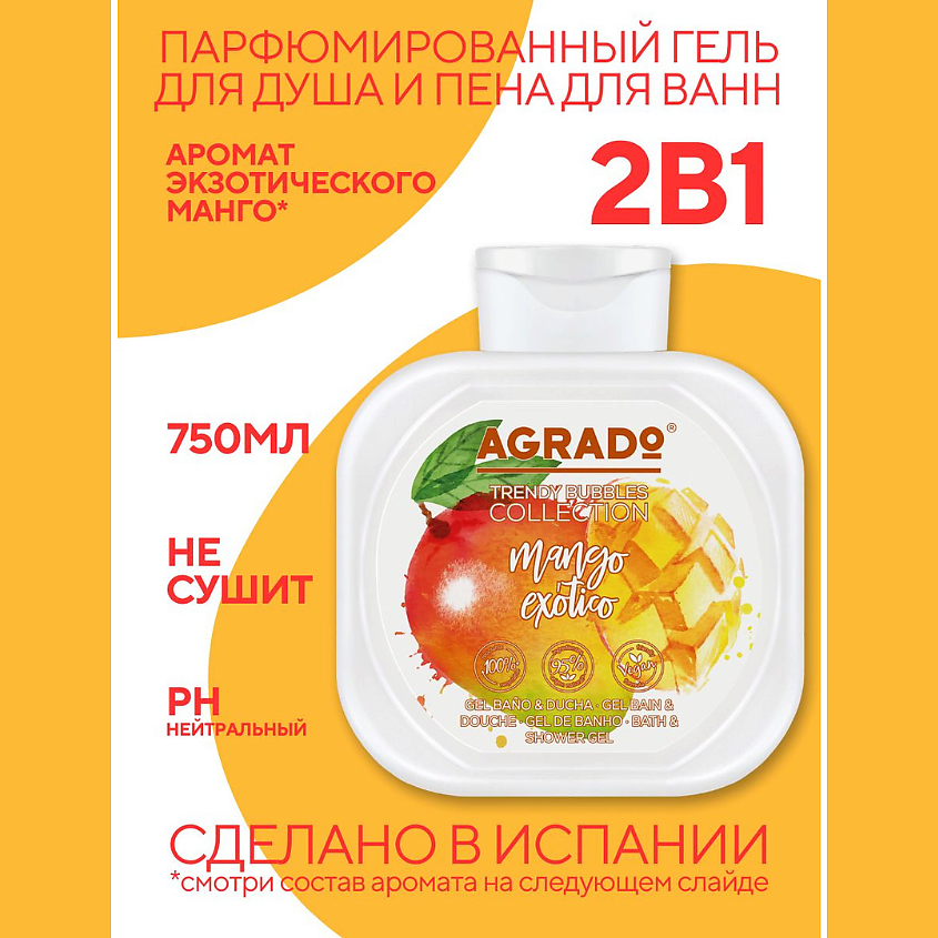 AGRADO Гель для ванны и душа Экзотическое Манго – фото 3