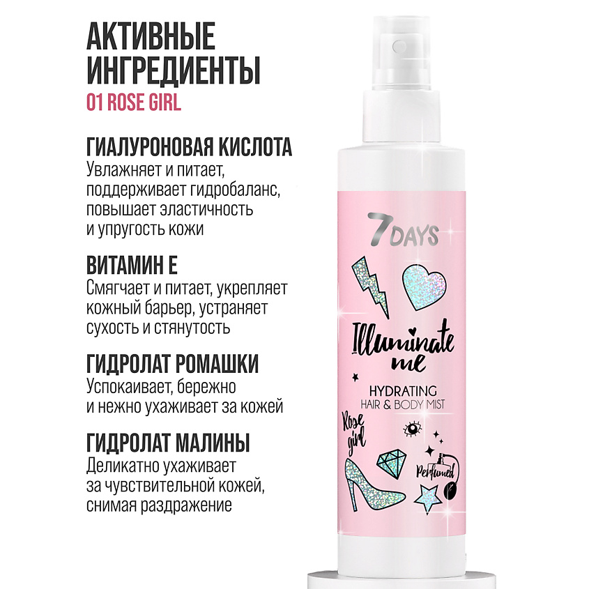 7DAYS Набор косметики, подарочный ILLUMINATE ME ROSE GIRL – фото 11