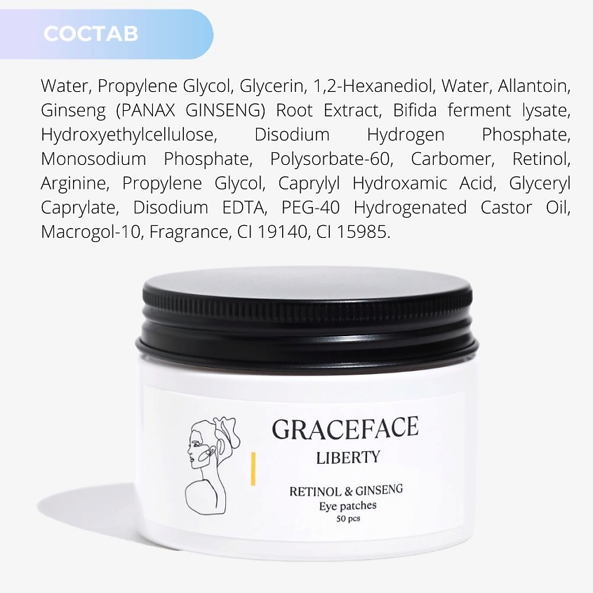 GRACE FACE Патчи тканевые для глаз с ретинолом и женьшенем от отеков и мешков – фото 6
