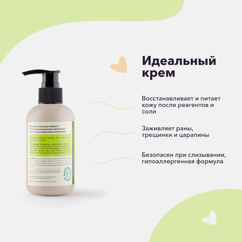 LISSILANDIA Питательный крем для смягчения и восстановления лапок Масло Ши, Авокадо и Манго – фото 8