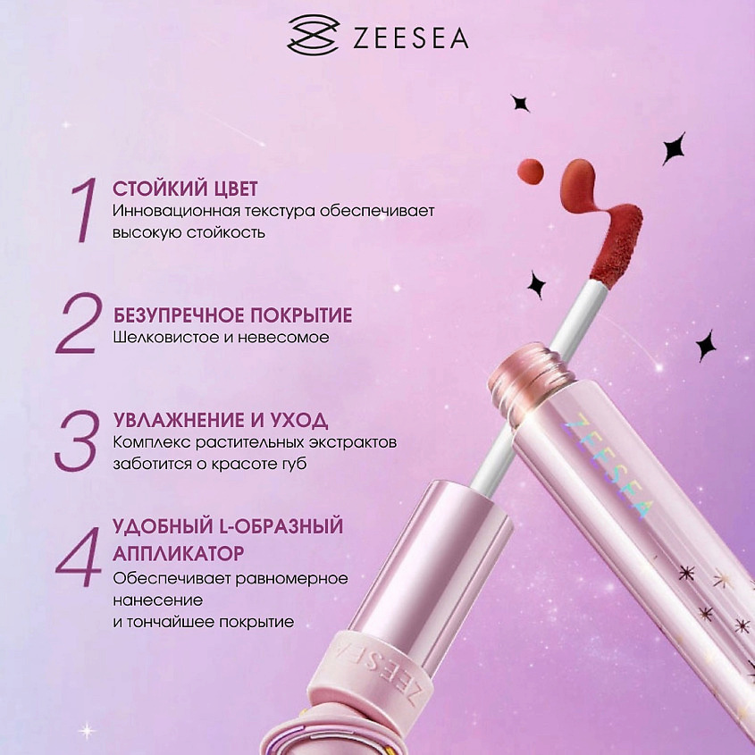 ZEESEA Помада для губ жидкая Interstellar discovery velvet lip cream – фото 5