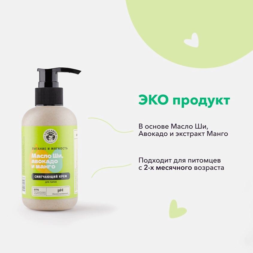 LISSILANDIA Питательный крем для смягчения и восстановления лапок Масло Ши, Авокадо и Манго – фото 4