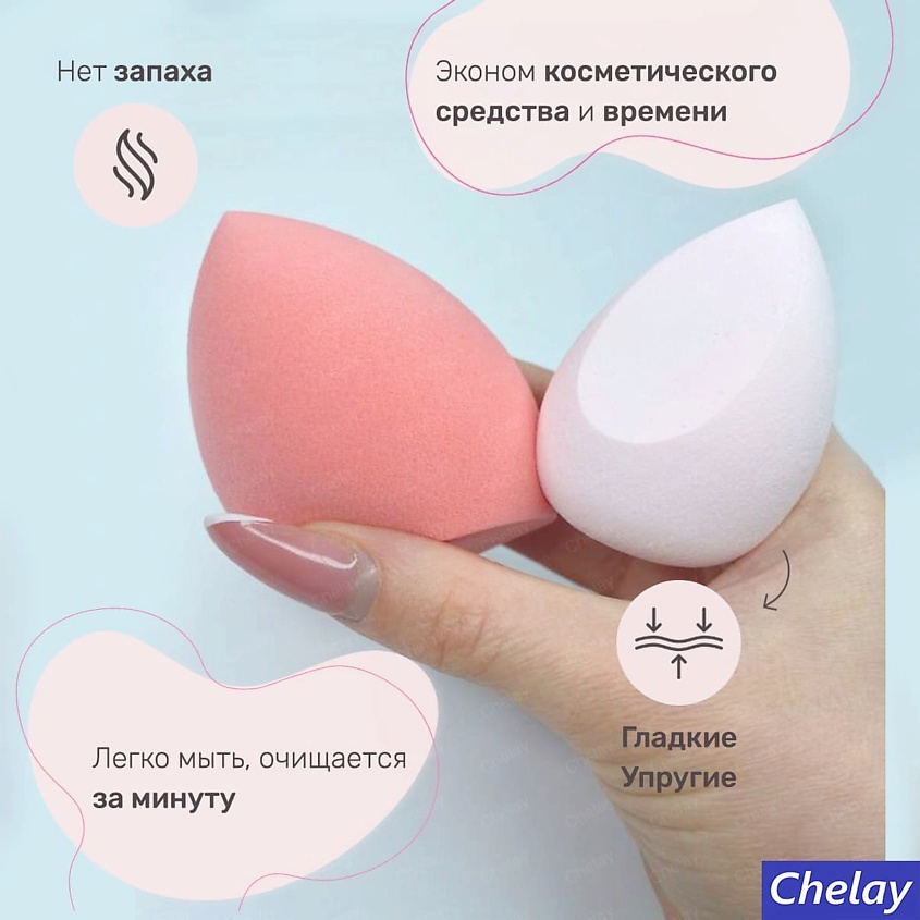 CHELAY Набор косметических спонжей для умывания лица тональным кремом – фото 4