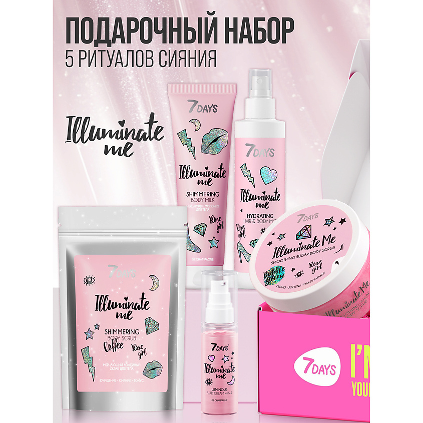 7DAYS Спрей для тела ILLUMINATE ME ROSE GIRL – фото 5