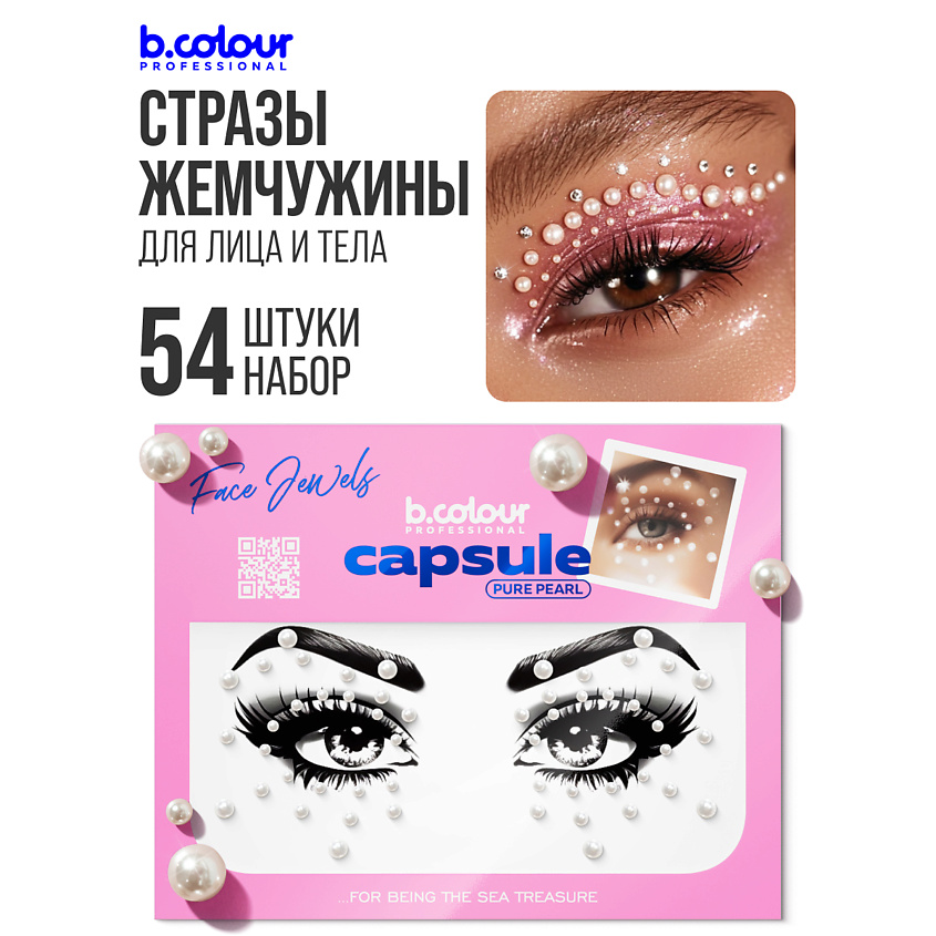 B.COLOUR PROFESSIONAL Стразы для лица и волос самоклеящиеся CAPSULE, Pure pearl – фото 10