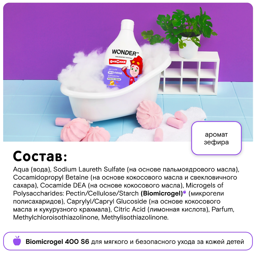WONDER LAB Детская пена для ванны "Воздушная зефирка" – фото 4