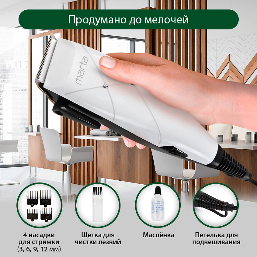 MARTA Машинка для стрижки MT-2220 – фото 6