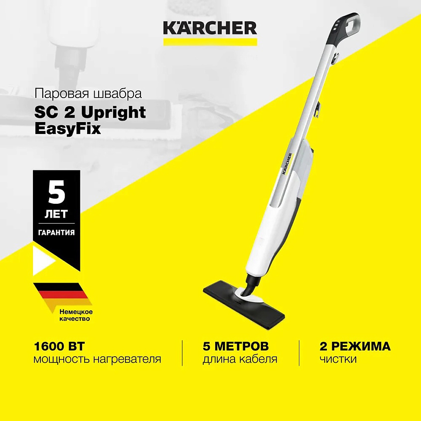 KARCHER Паровая швабра SC 2 Upright – фото 1