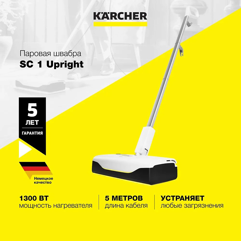 KARCHER Паровая швабра SC 1 Upright – фото 1