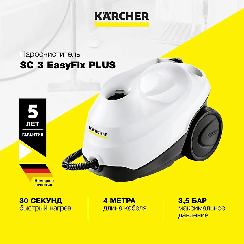 KARCHER Пароочиститель Karcher SC 3 EasyFix Plus – фото 1