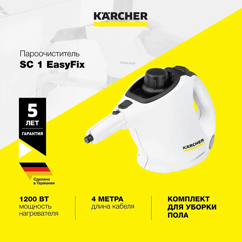 KARCHER Пароочиститель Karcher SC 1 EasyFix – фото 1