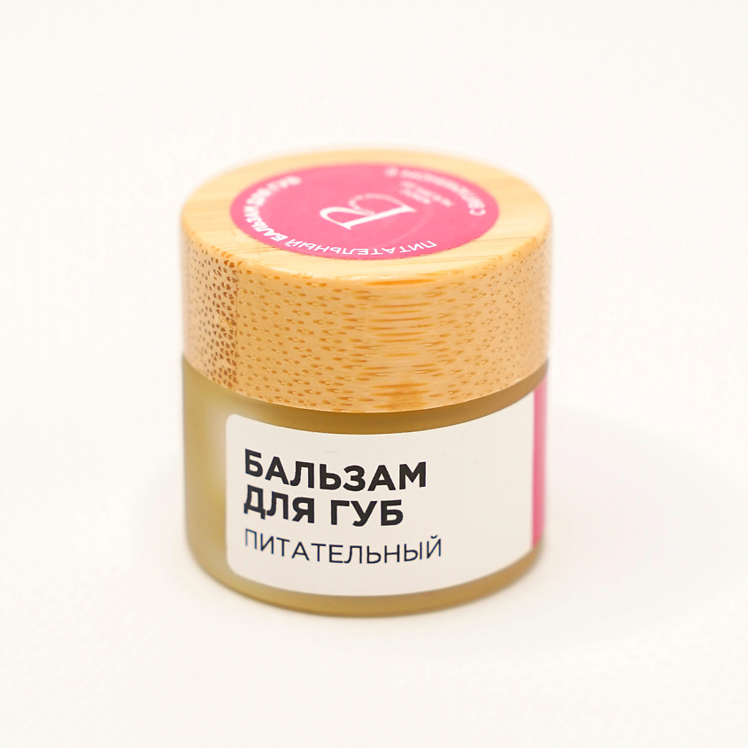 BE BIO BE BEAUTY Витаминный бальзам для губ с ароматом мальдивского кокоса – фото 1