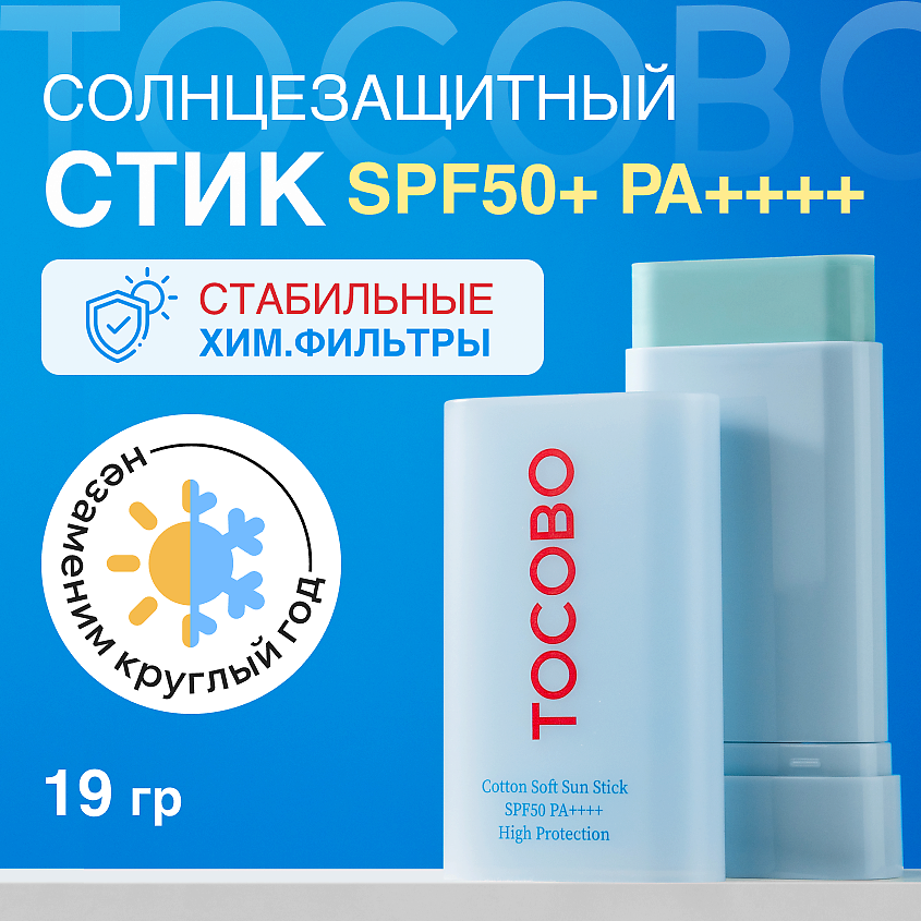 TOCOBO Солнцезащитный стик для лица увлажняющий SPF 50, 19 г – фото 1