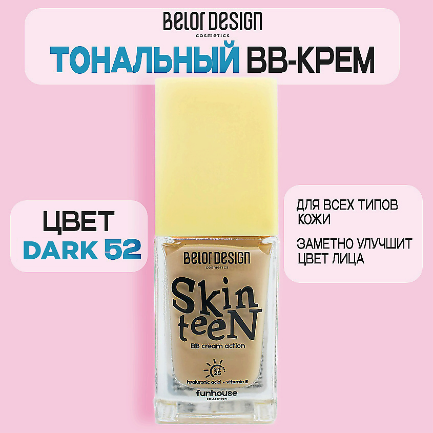 BELOR DESIGN Тональный ВВ крем Funhouse Skin Teen – фото 1