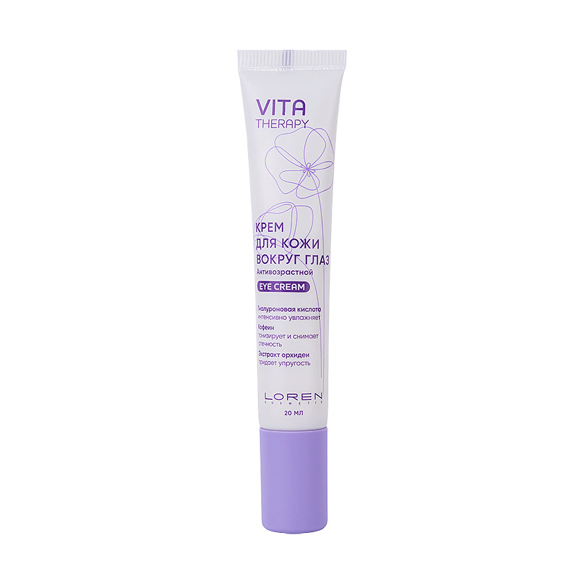 LOREN COSMETIC Крем для кожи вокруг глаз антивозрастной Vita Therapy – фото 1