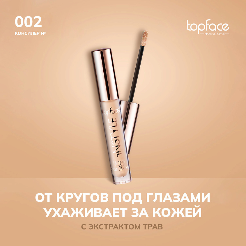TopFace Консилер – фото 2