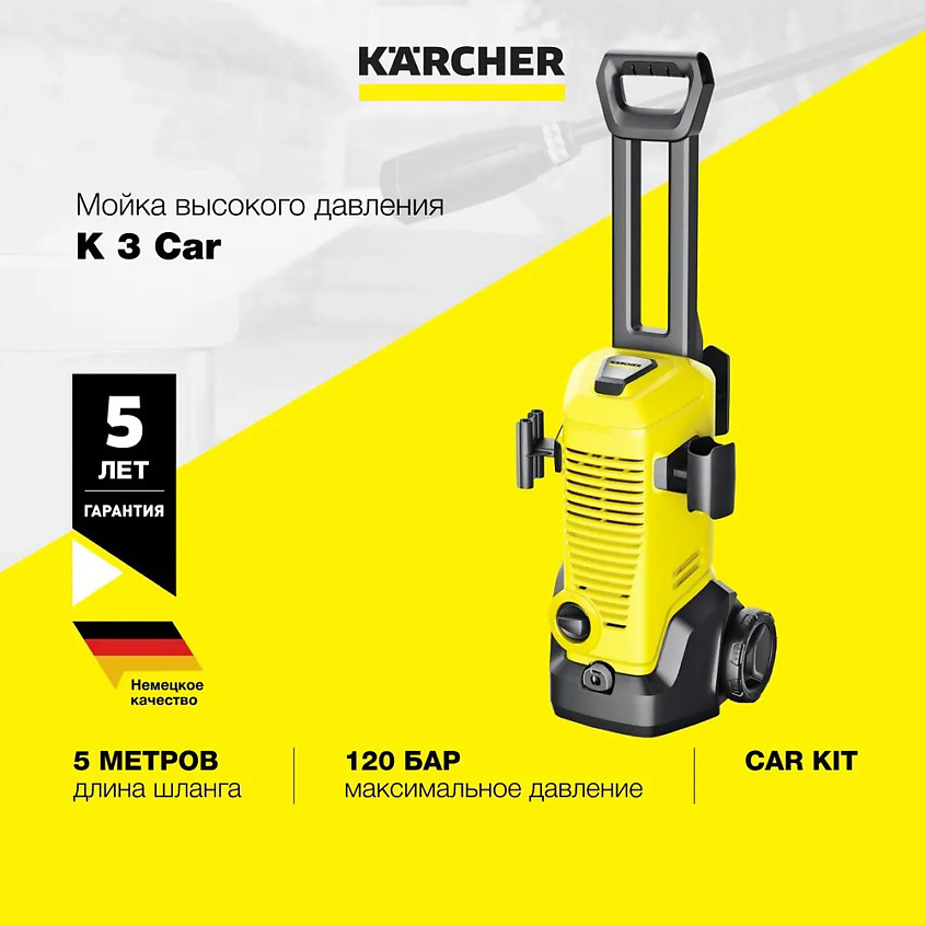 KARCHER Мойка высокого давления K 3 Car – фото 1