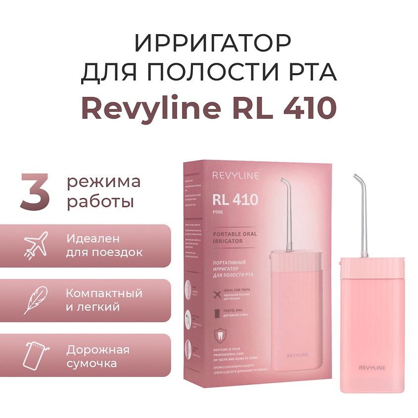 REVYLINE Портативный ирригатор RL 410 Pink – фото 1