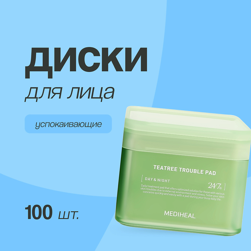 MEDIHEAL Диски для лица с экстрактом чайного дерева успокаивающие – фото 1