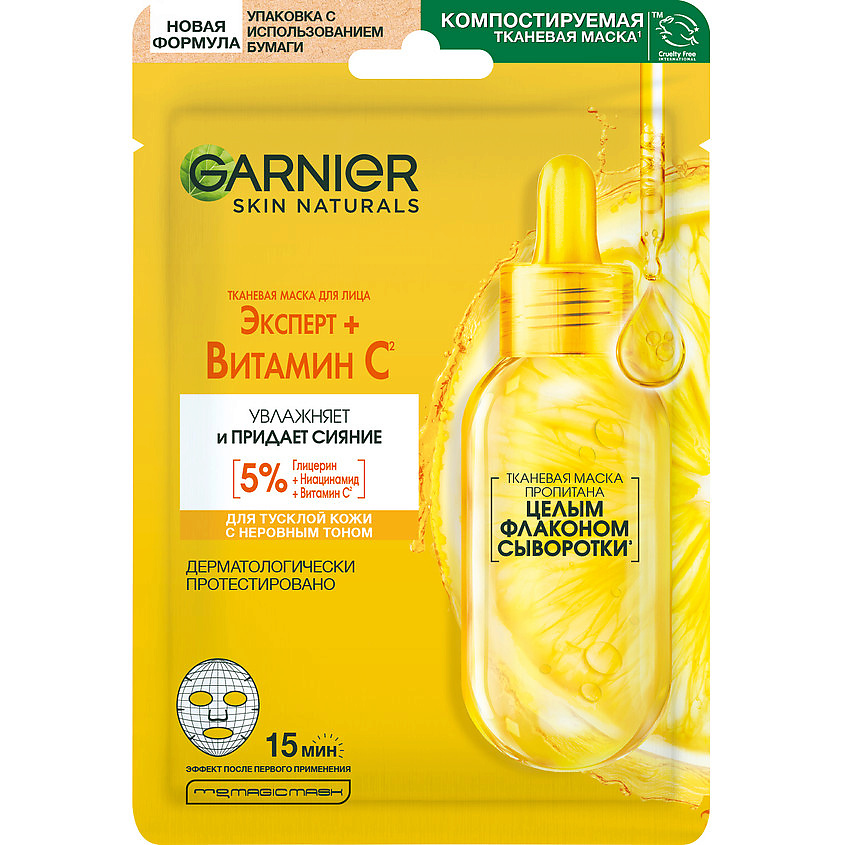 GARNIER Тканевая маска для лица "Увлажнение + Витамин С" c гиалуроновой кислотой и витамином С Skin Naturals – фото 1