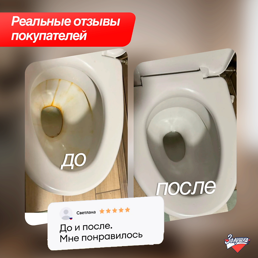 ЗОЛУШКА Средство гелеобразное для чистки туалета Свежесть – фото 7