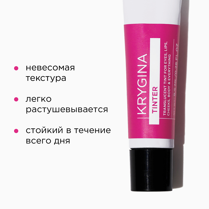 KRYGINA COSMETICS Кремовый скульптор, тени, бронзер, тинт для губ TINTER, цвет: MAGNOLIA – фото 3