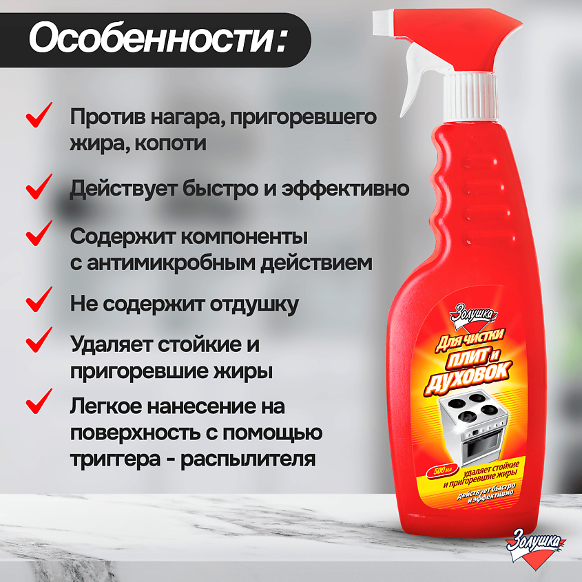 ЗОЛУШКА Средство для чистки плит и духовок – фото 7