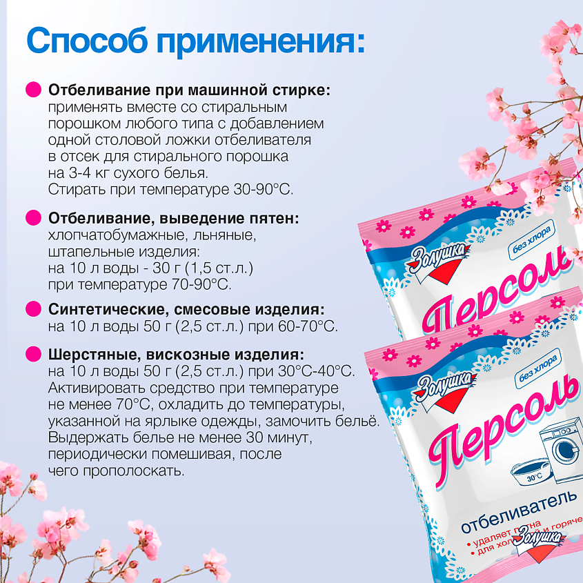 ЗОЛУШКА Кислородный отбеливатель Персоль – фото 5