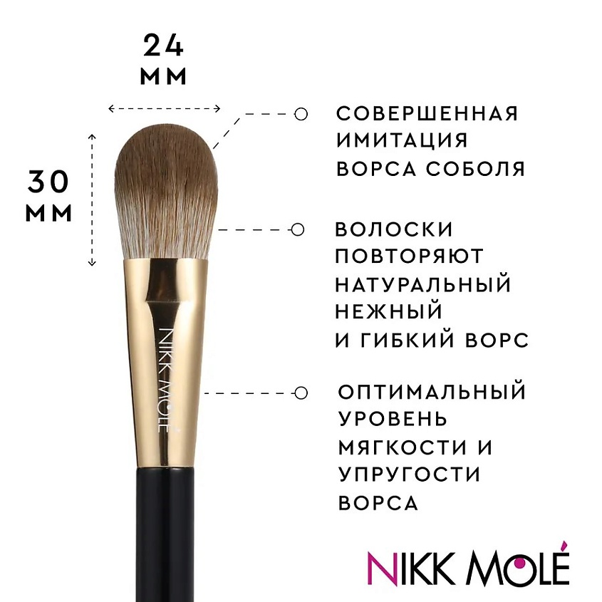 NIKK MOLE Многофункциональная кисть для сухих и кремовых текстур №56 – фото 3