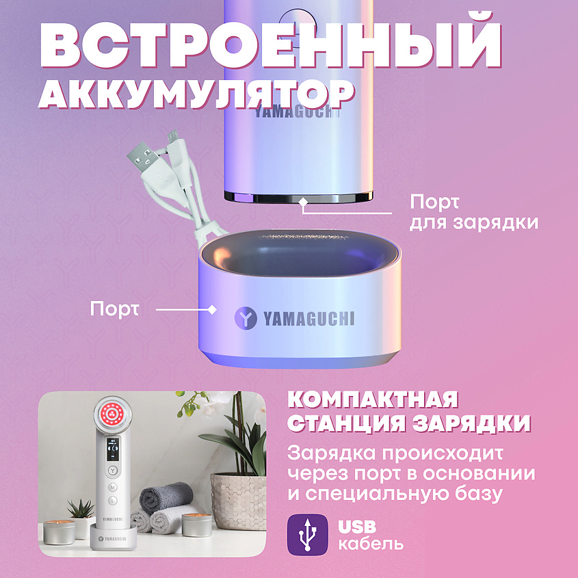 YAMAGUCHI Прибор для RF лифтинга и омоложения кожи лица RF Lifting – фото 17