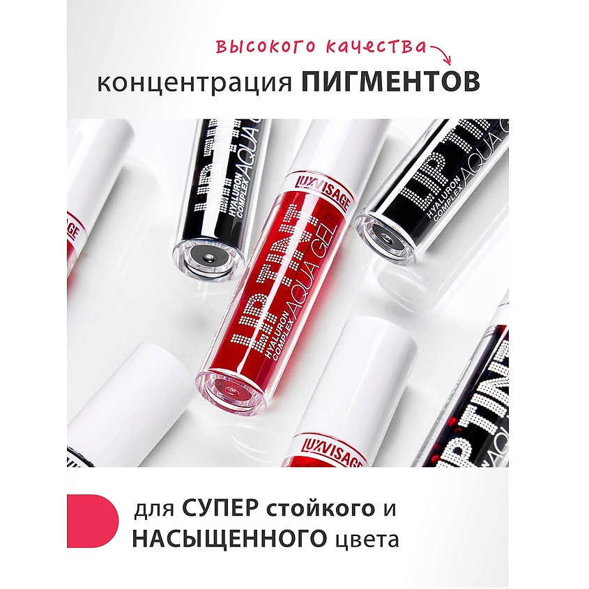 LUXVISAGE Тинт для губ с гиалуроновым комплексом LIP TINT AQUA GEL – фото 10