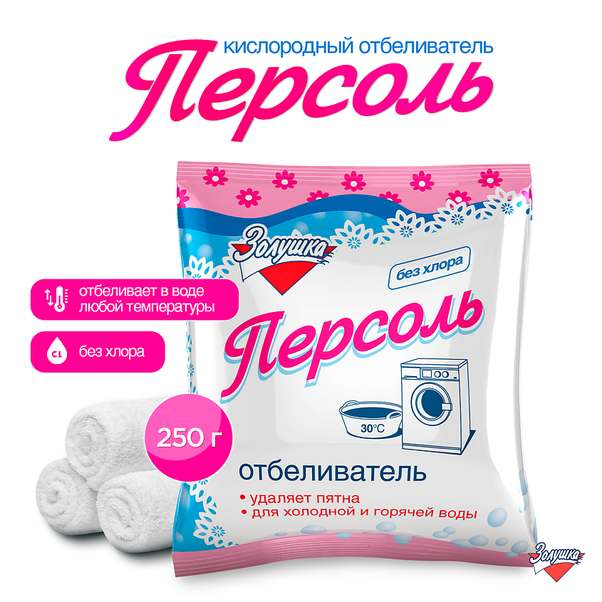 ЗОЛУШКА Кислородный отбеливатель Персоль – фото 2