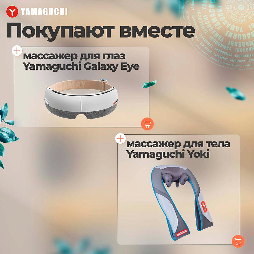 YAMAGUCHI Массажер для ног Hybrid – фото 14