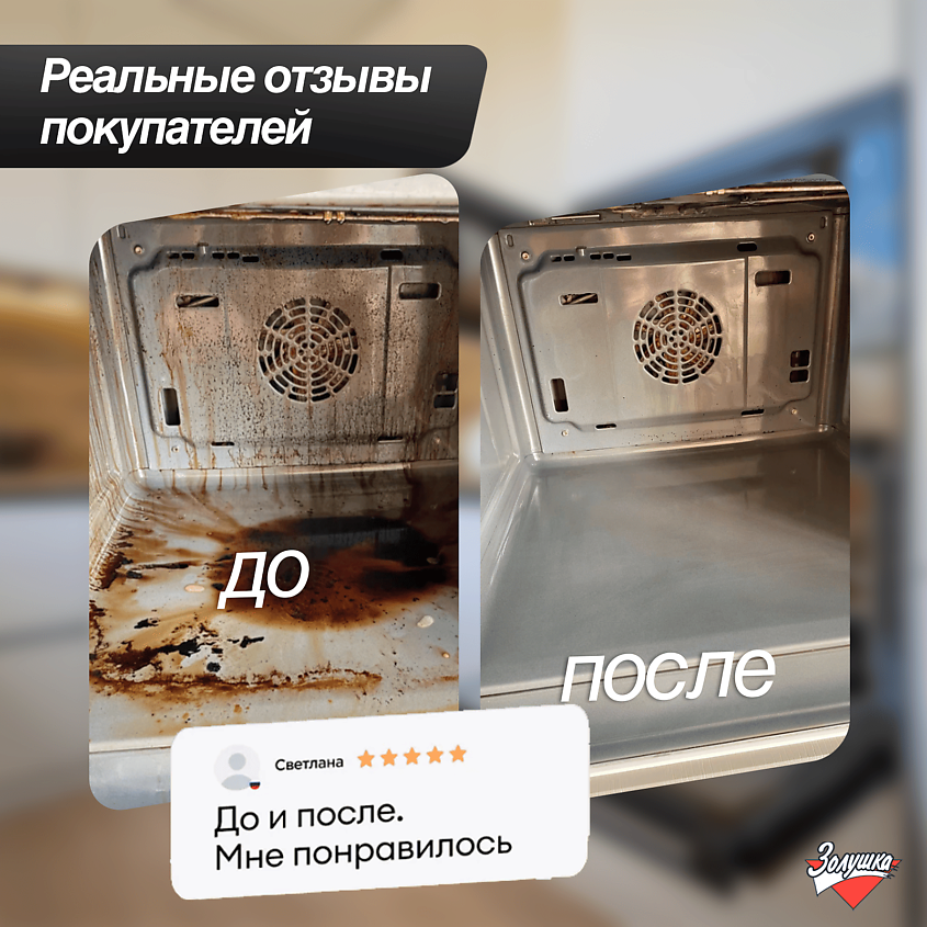 ЗОЛУШКА Средство для чистки плит и духовок – фото 2