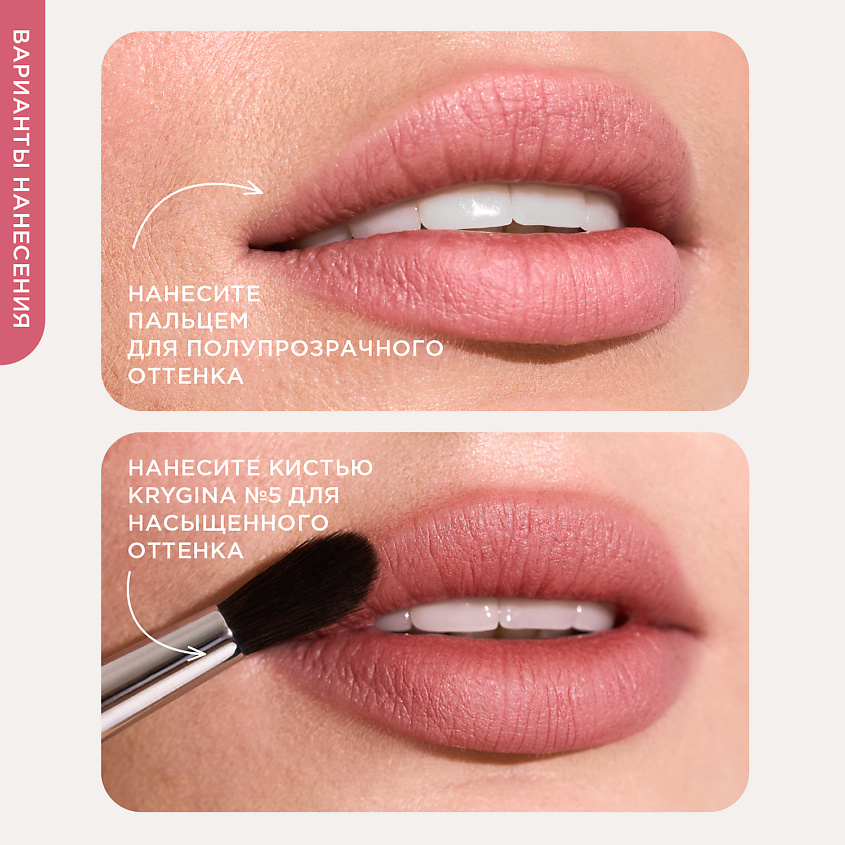 KRYGINA COSMETICS Кремовый скульптор, тени, бронзер, тинт для губ TINTER, цвет: TULIP – фото 8